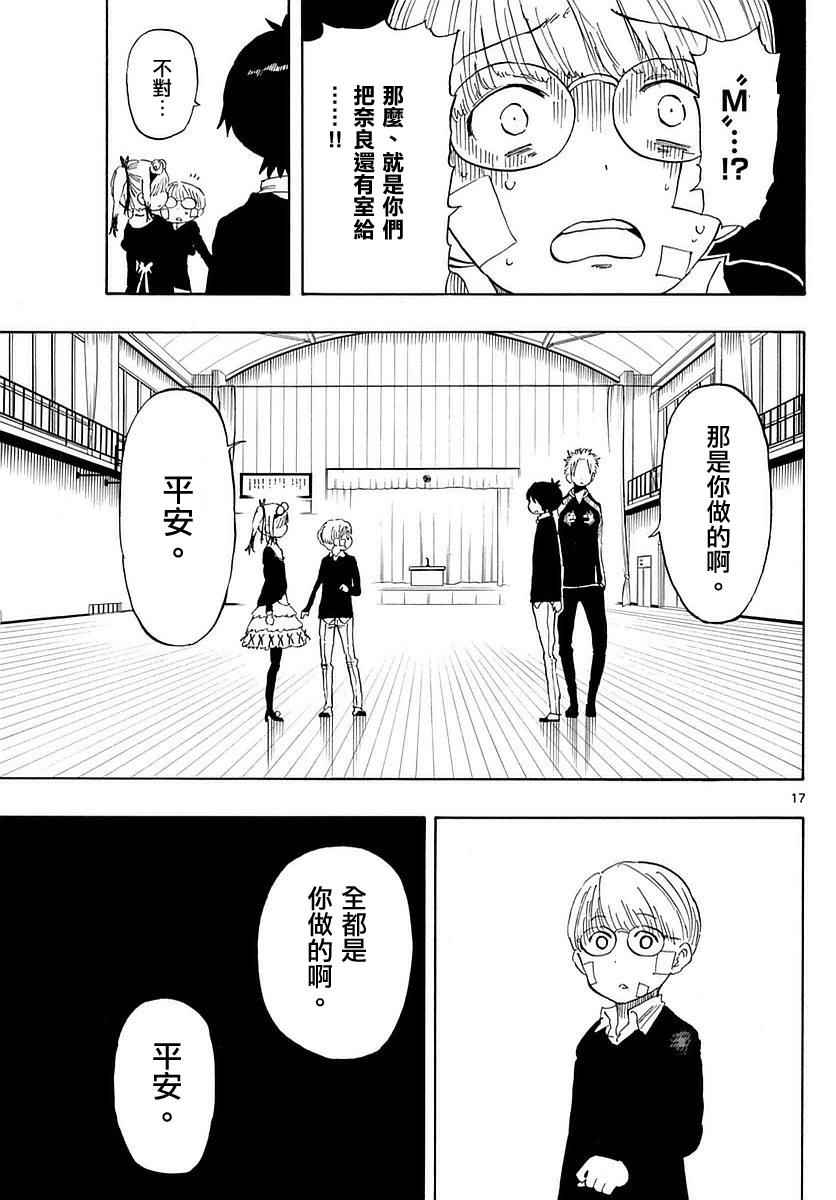 《幻觉 再一次》漫画最新章节第79话免费下拉式在线观看章节第【17】张图片