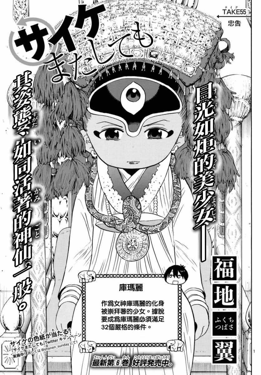 《幻觉 再一次》漫画最新章节第55话免费下拉式在线观看章节第【1】张图片