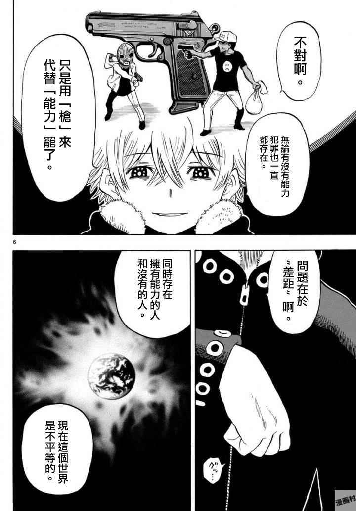 《幻觉 再一次》漫画最新章节第104话免费下拉式在线观看章节第【6】张图片