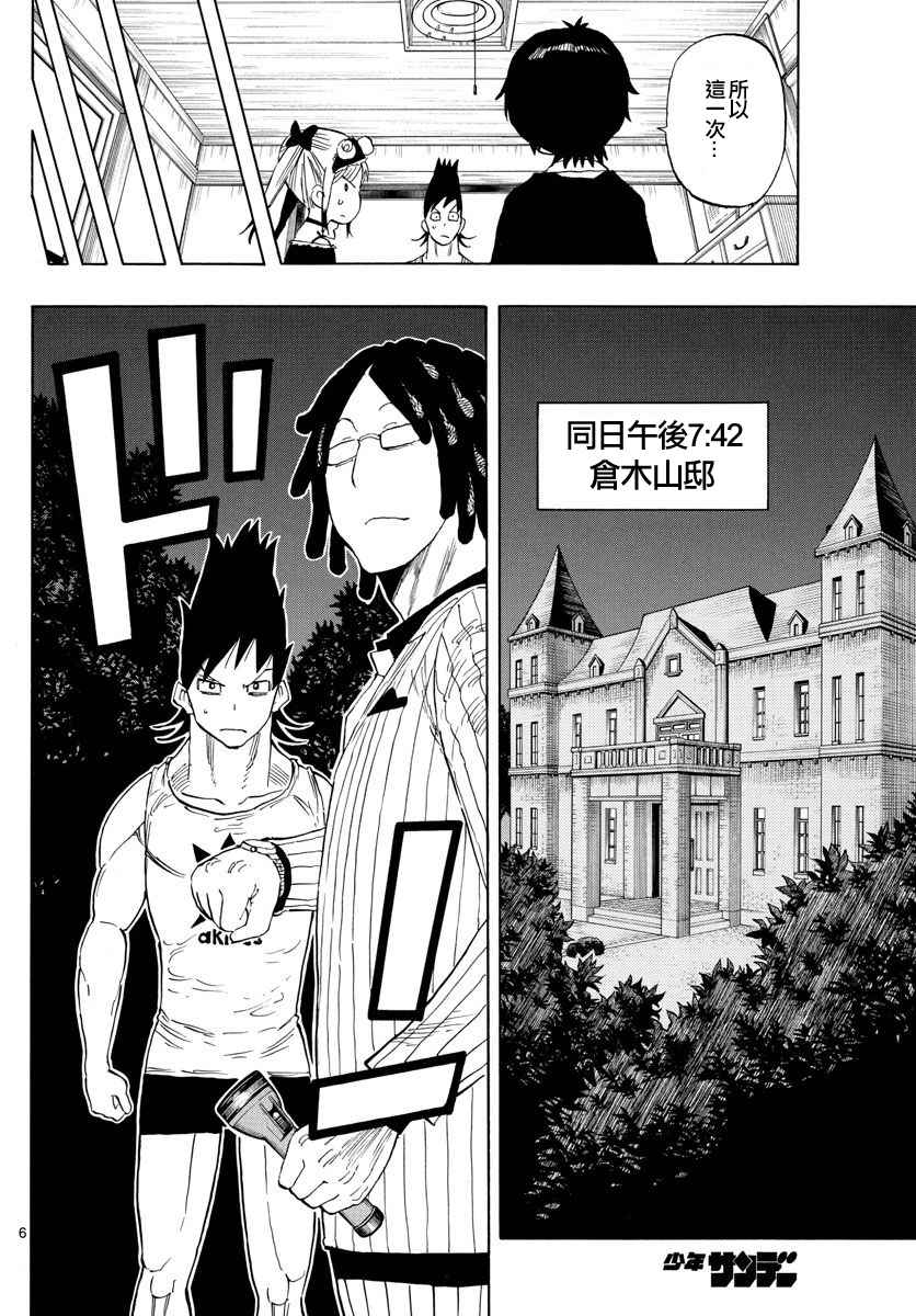 《幻觉 再一次》漫画最新章节第87话免费下拉式在线观看章节第【6】张图片