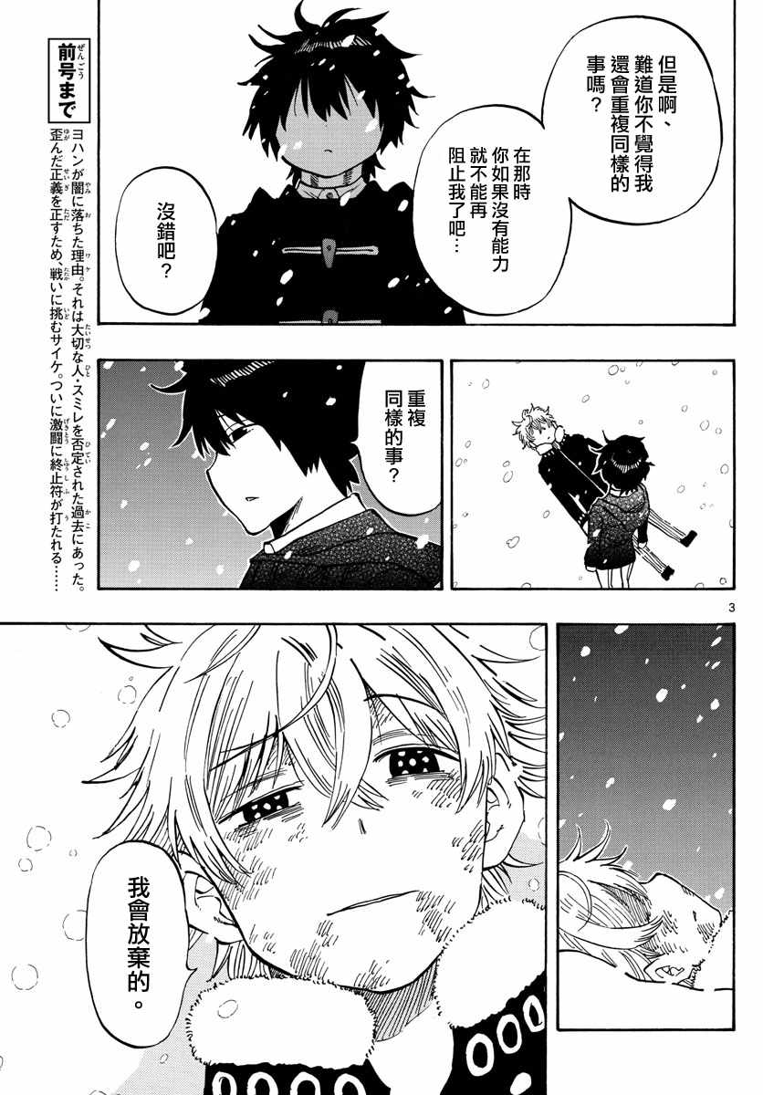 《幻觉 再一次》漫画最新章节第111话免费下拉式在线观看章节第【3】张图片