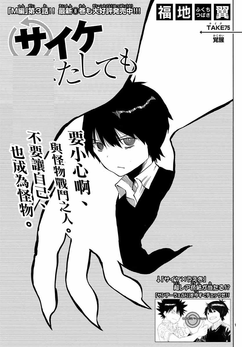 《幻觉 再一次》漫画最新章节第75话免费下拉式在线观看章节第【1】张图片