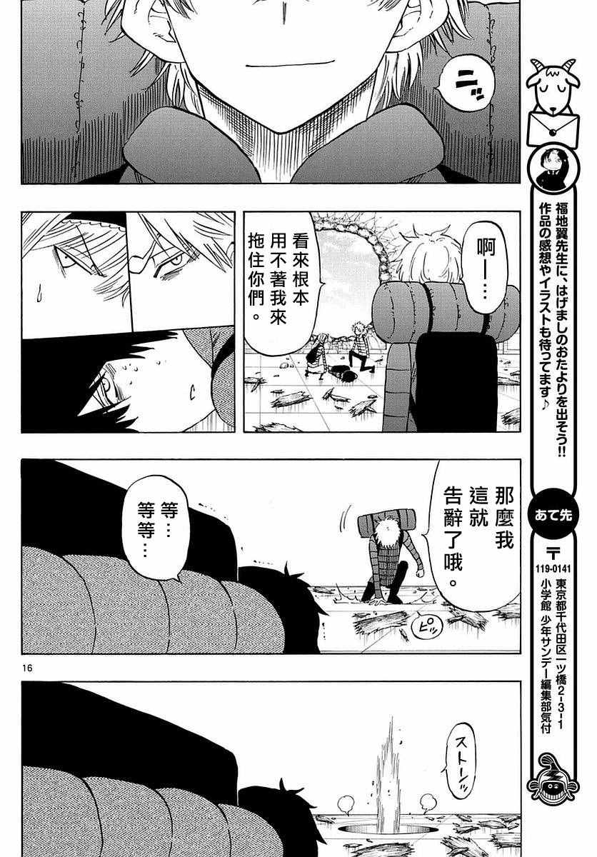 《幻觉 再一次》漫画最新章节第68话免费下拉式在线观看章节第【16】张图片