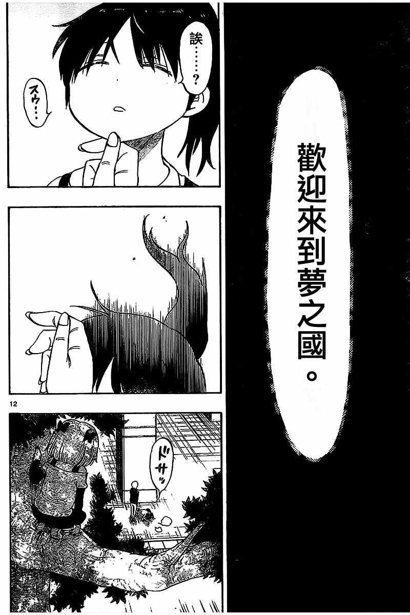 《幻觉 再一次》漫画最新章节第34话免费下拉式在线观看章节第【12】张图片