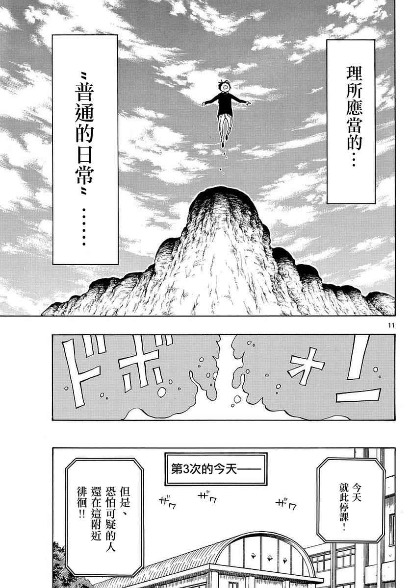 《幻觉 再一次》漫画最新章节第79话免费下拉式在线观看章节第【11】张图片