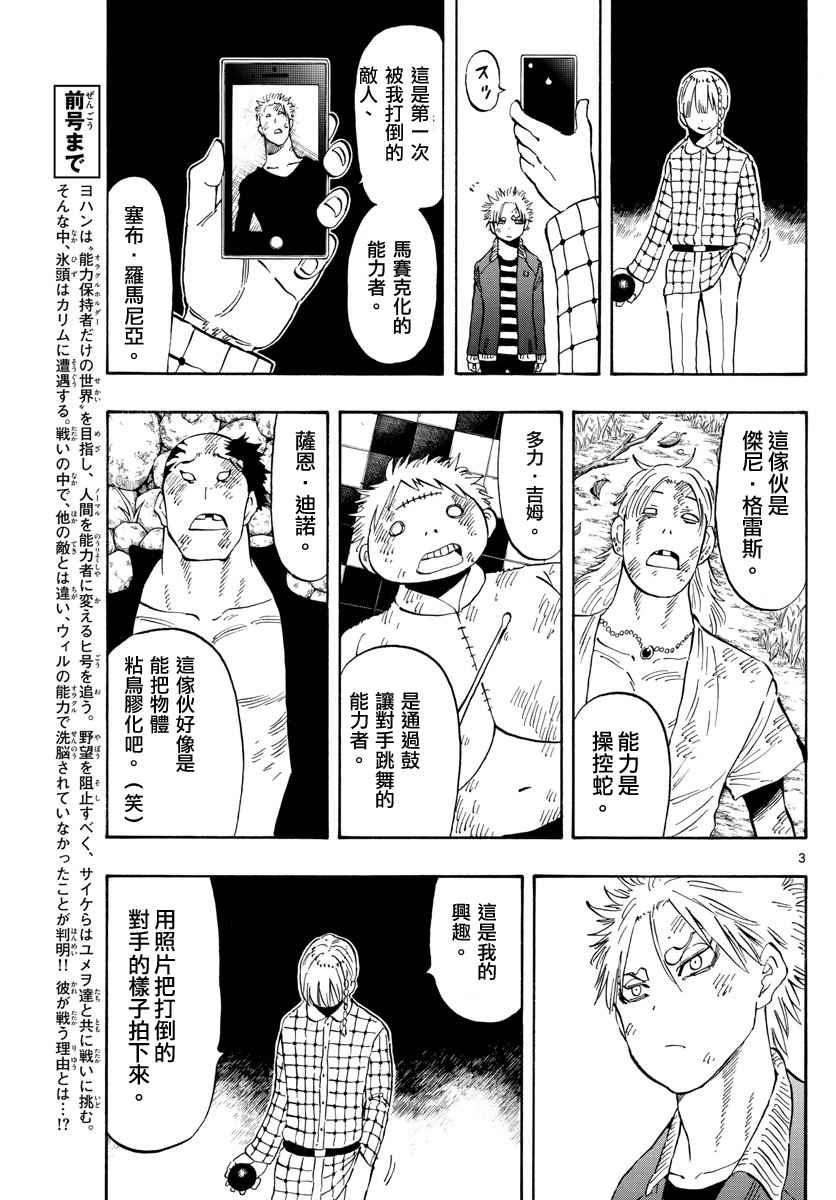 《幻觉 再一次》漫画最新章节第100话免费下拉式在线观看章节第【3】张图片