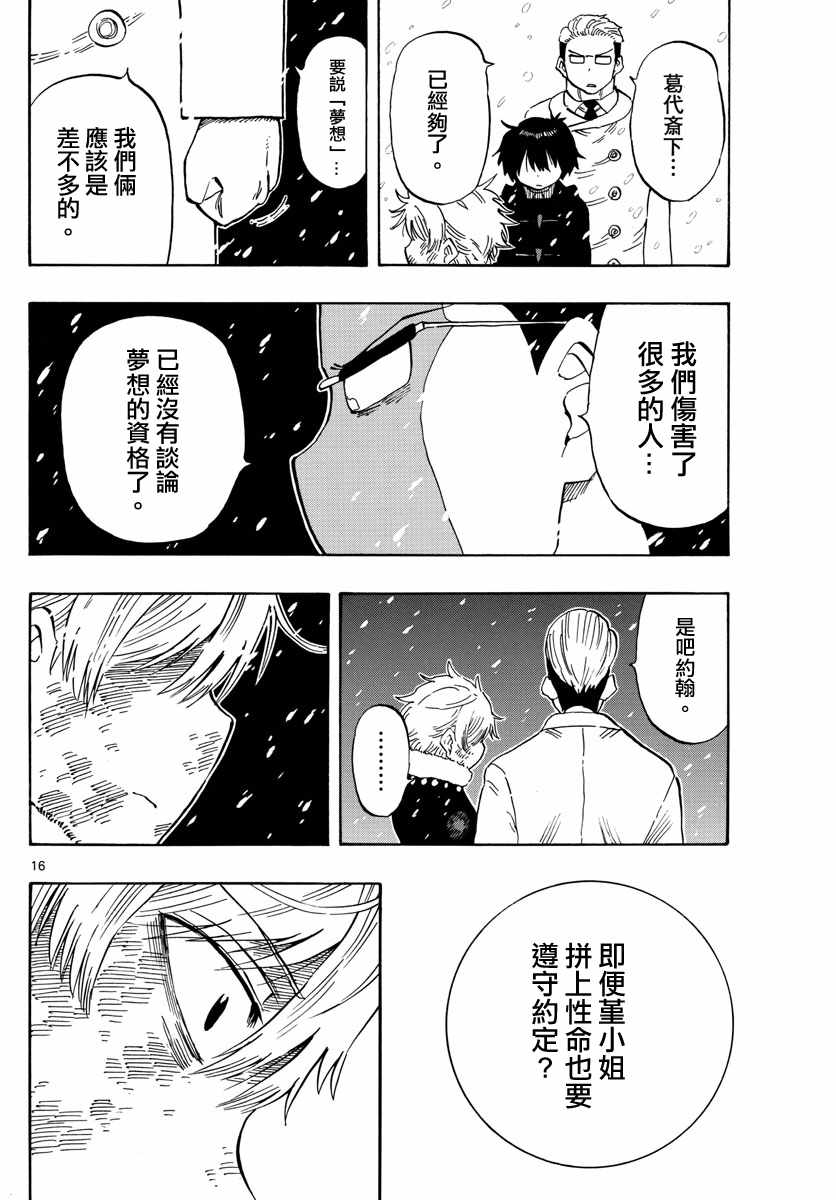 《幻觉 再一次》漫画最新章节第111话免费下拉式在线观看章节第【16】张图片