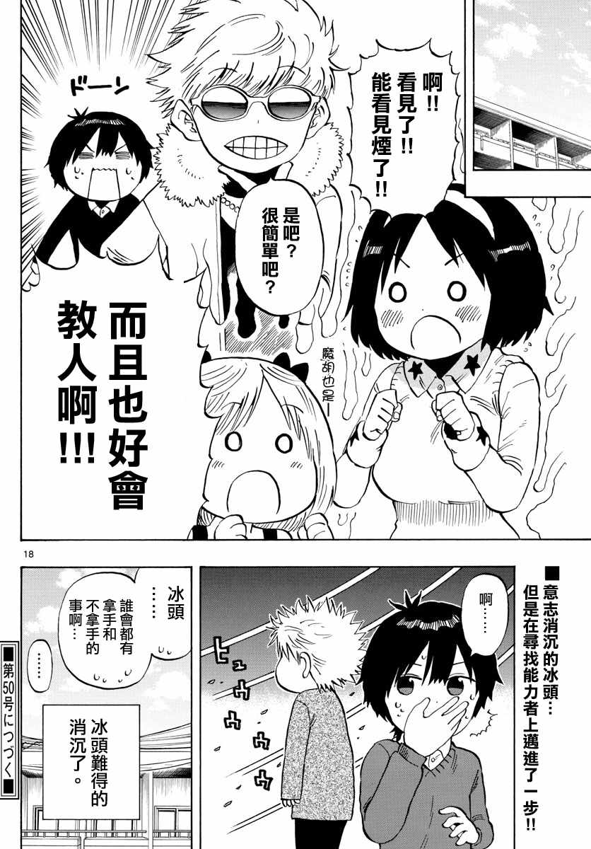 《幻觉 再一次》漫画最新章节第134话免费下拉式在线观看章节第【18】张图片