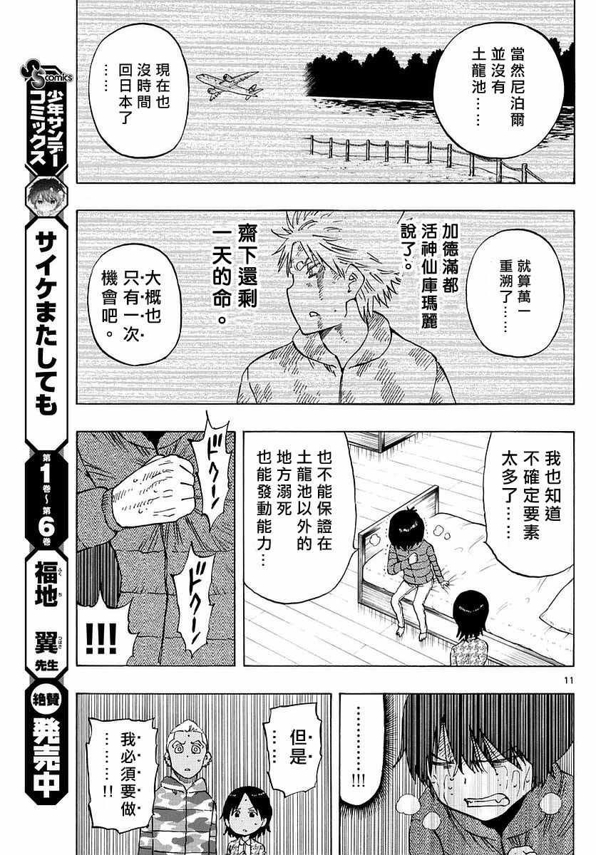 《幻觉 再一次》漫画最新章节第67话免费下拉式在线观看章节第【11】张图片