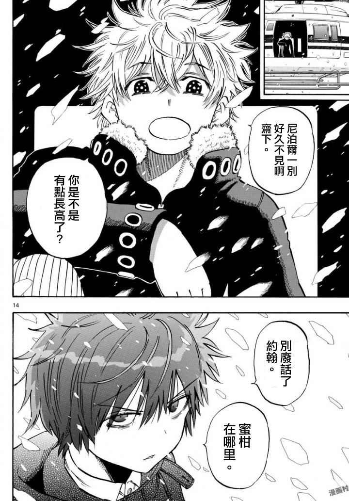 《幻觉 再一次》漫画最新章节第103话免费下拉式在线观看章节第【14】张图片