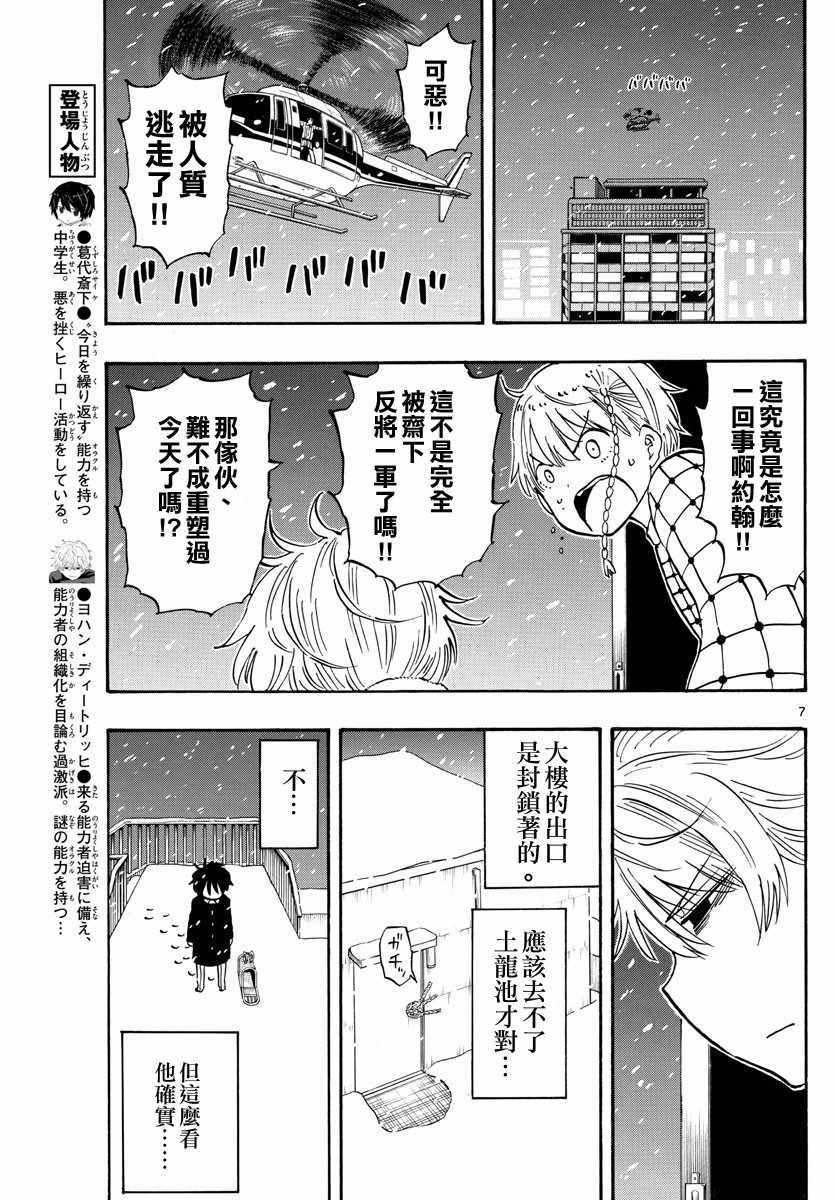 《幻觉 再一次》漫画最新章节第109话免费下拉式在线观看章节第【7】张图片