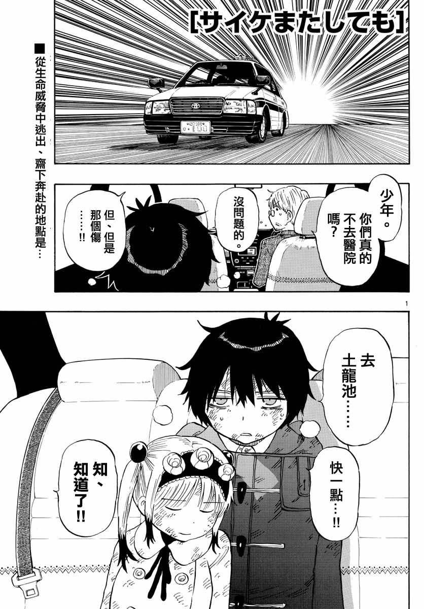 《幻觉 再一次》漫画最新章节第117话免费下拉式在线观看章节第【1】张图片