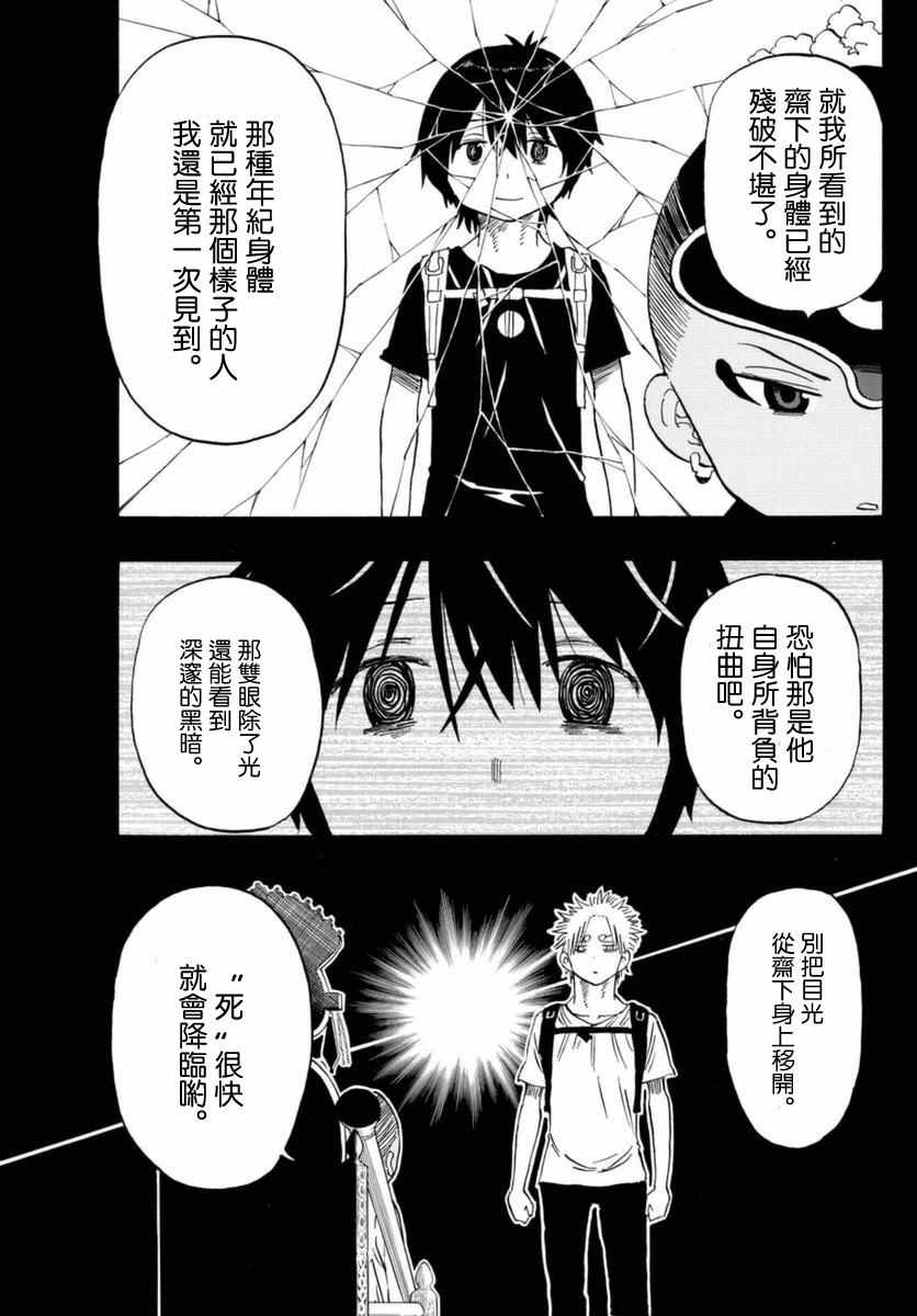 《幻觉 再一次》漫画最新章节第55话免费下拉式在线观看章节第【15】张图片