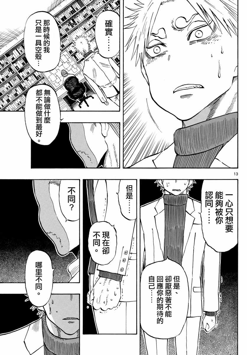 《幻觉 再一次》漫画最新章节第136话免费下拉式在线观看章节第【13】张图片