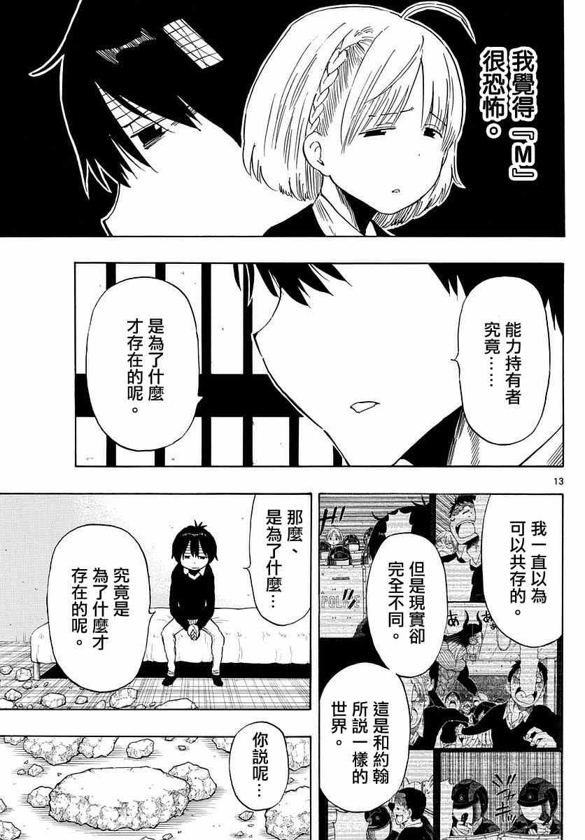 《幻觉 再一次》漫画最新章节第78话免费下拉式在线观看章节第【13】张图片