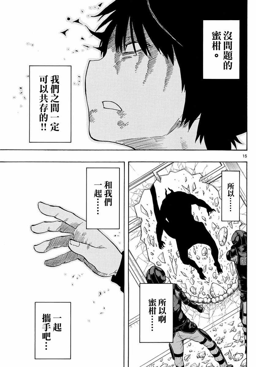 《幻觉 再一次》漫画最新章节第77话免费下拉式在线观看章节第【15】张图片