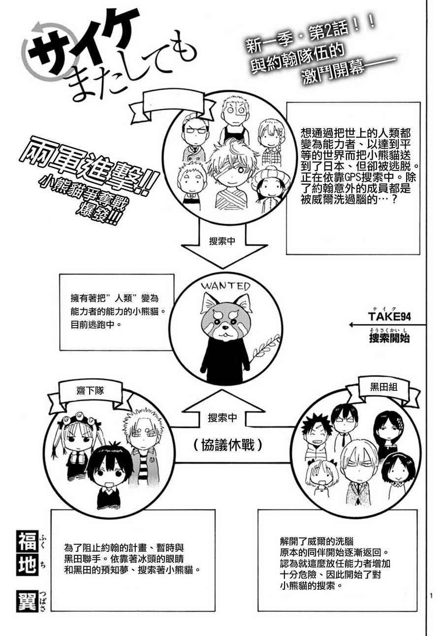 《幻觉 再一次》漫画最新章节第94话免费下拉式在线观看章节第【1】张图片