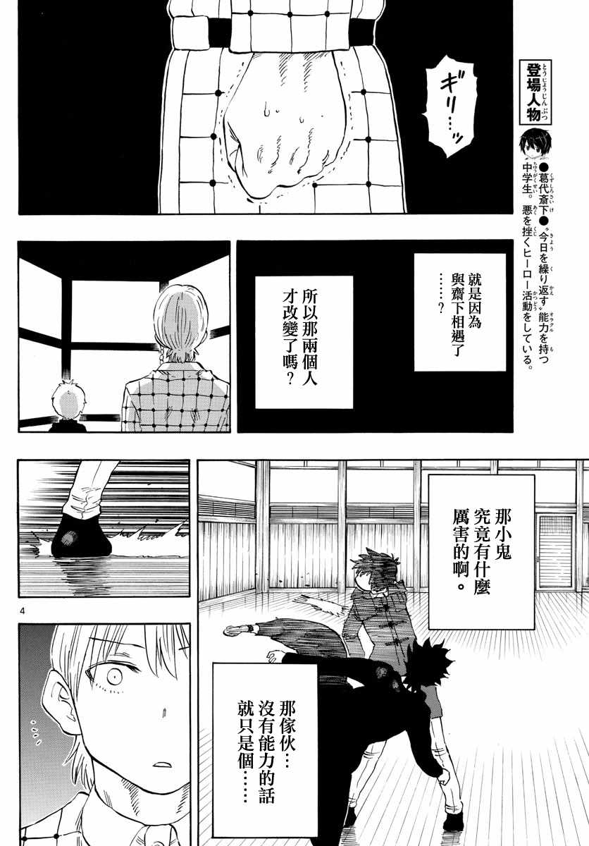 《幻觉 再一次》漫画最新章节第121话免费下拉式在线观看章节第【4】张图片