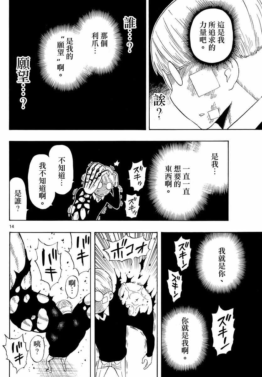 《幻觉 再一次》漫画最新章节第75话免费下拉式在线观看章节第【14】张图片