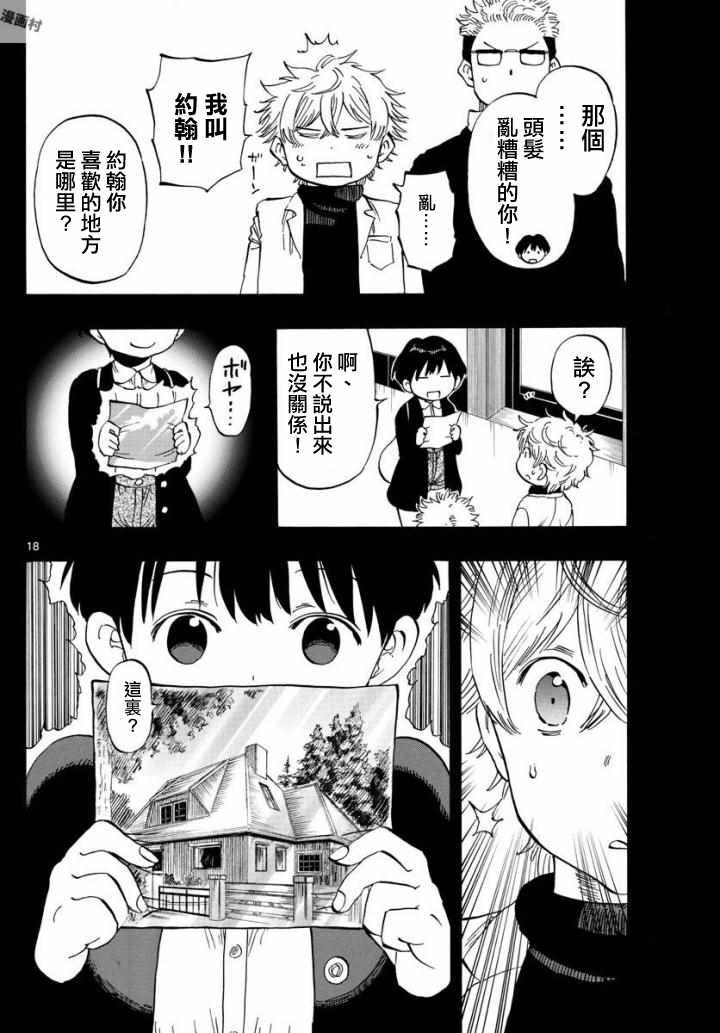 《幻觉 再一次》漫画最新章节第105话免费下拉式在线观看章节第【18】张图片