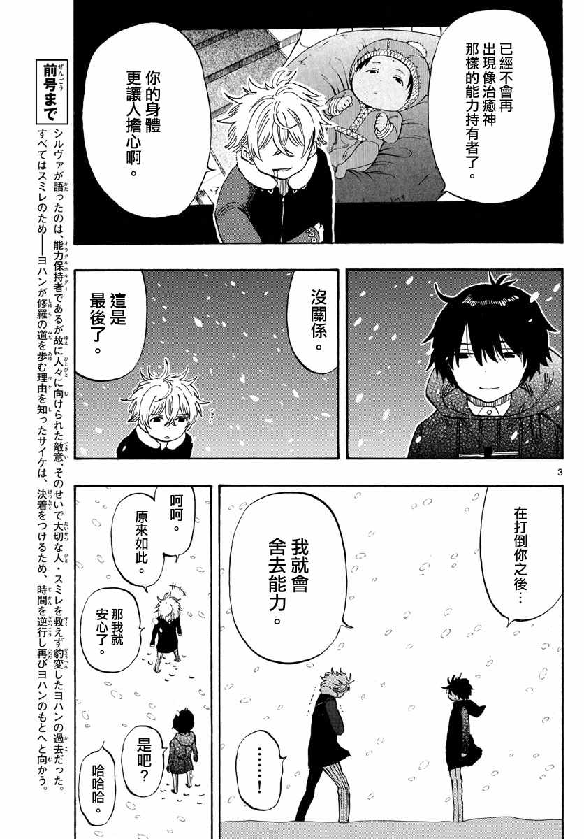 《幻觉 再一次》漫画最新章节第110话免费下拉式在线观看章节第【3】张图片