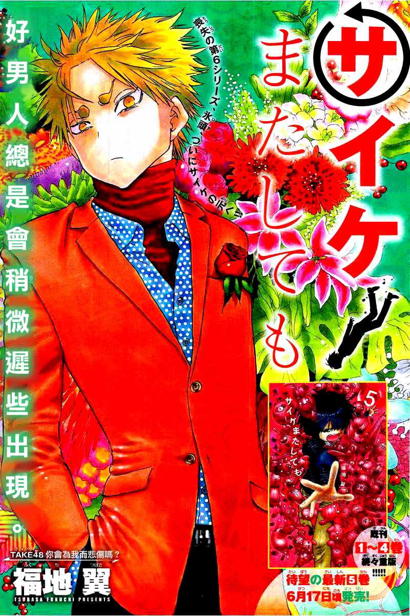 《幻觉 再一次》漫画最新章节第48话免费下拉式在线观看章节第【1】张图片