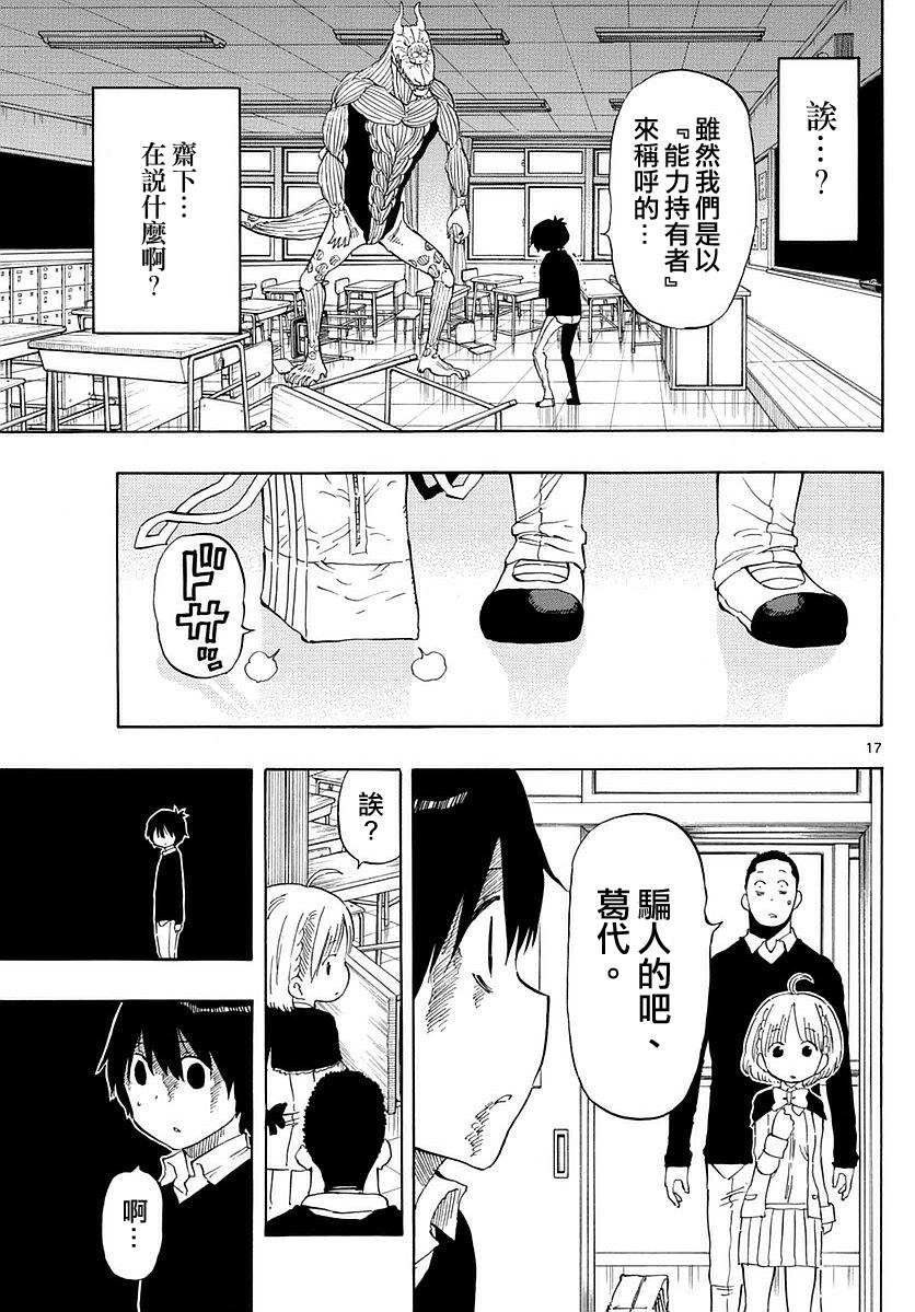 《幻觉 再一次》漫画最新章节第76话免费下拉式在线观看章节第【17】张图片