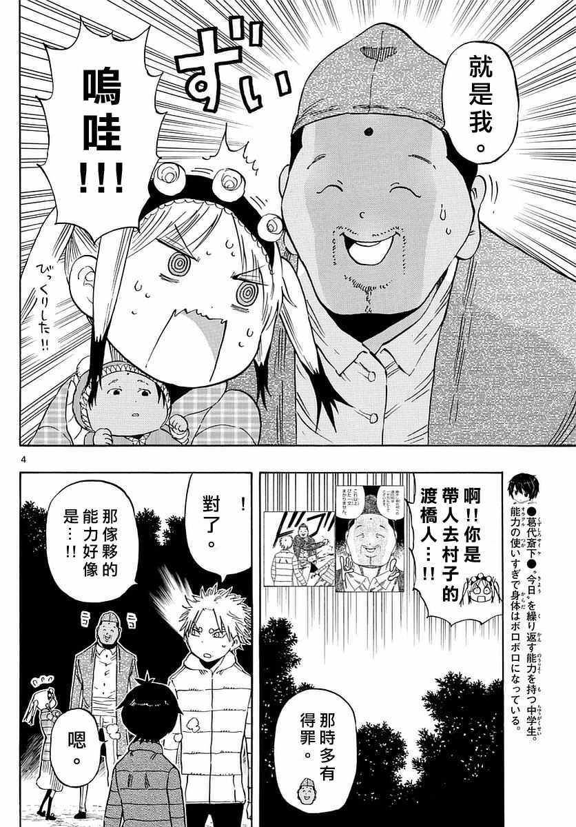 《幻觉 再一次》漫画最新章节第71话免费下拉式在线观看章节第【4】张图片