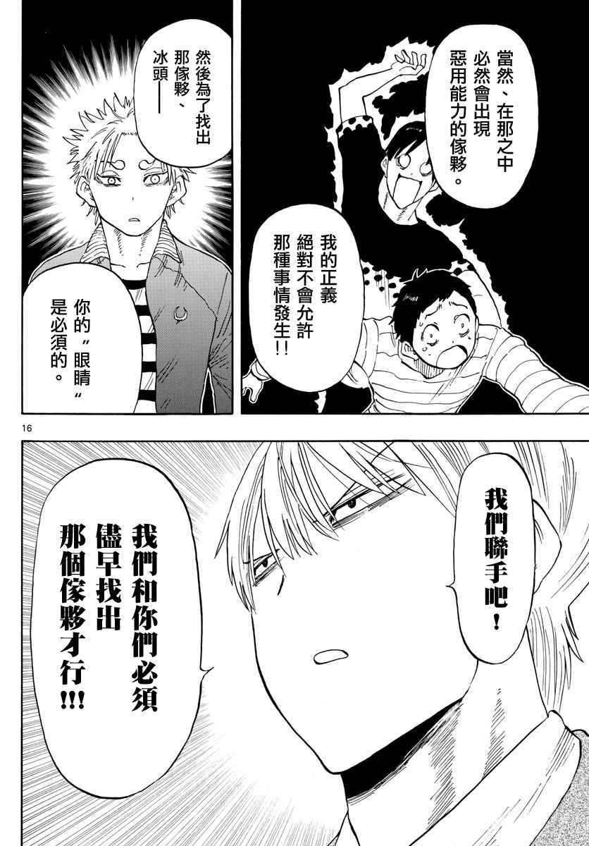 《幻觉 再一次》漫画最新章节第93话免费下拉式在线观看章节第【16】张图片