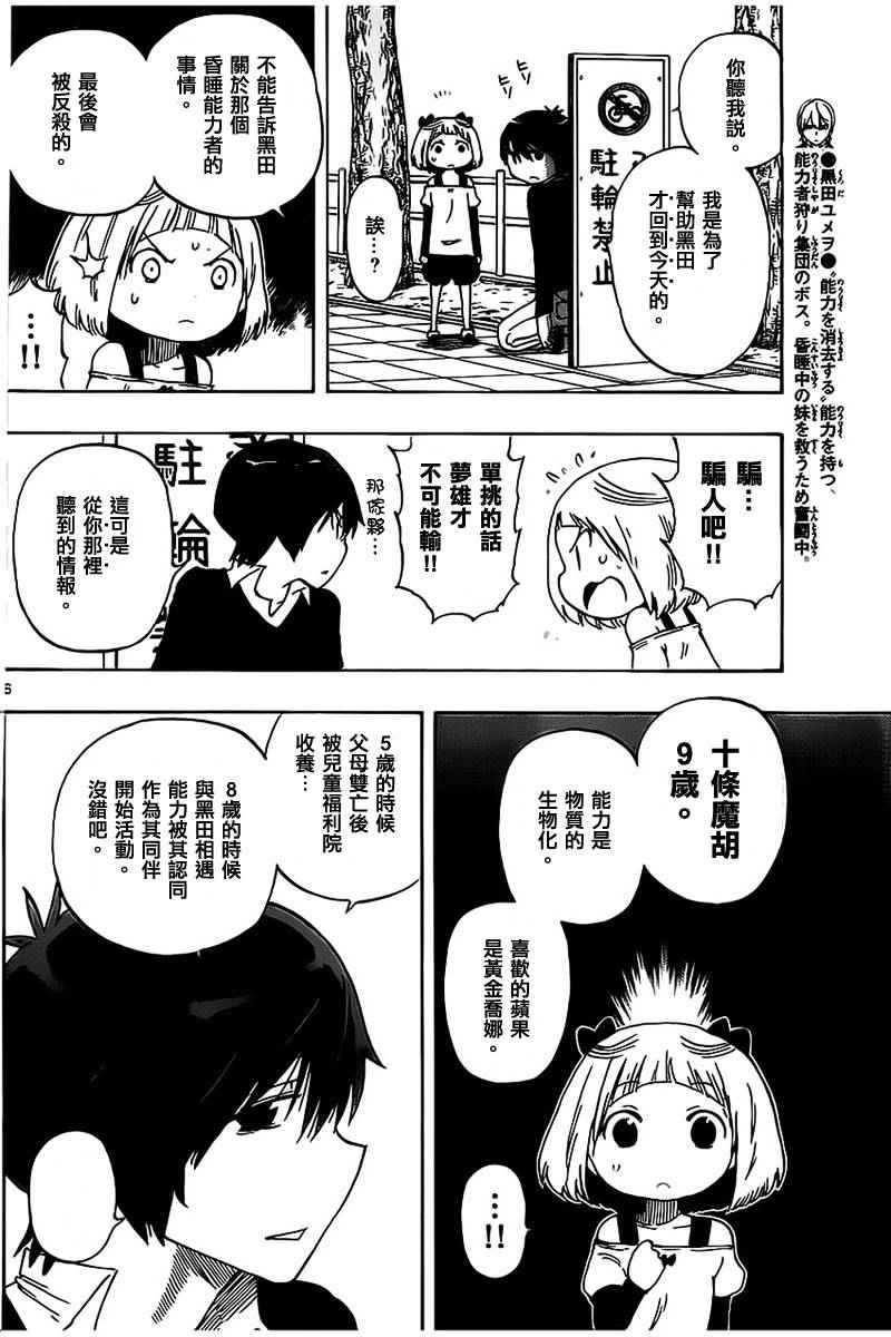 《幻觉 再一次》漫画最新章节第37话免费下拉式在线观看章节第【6】张图片