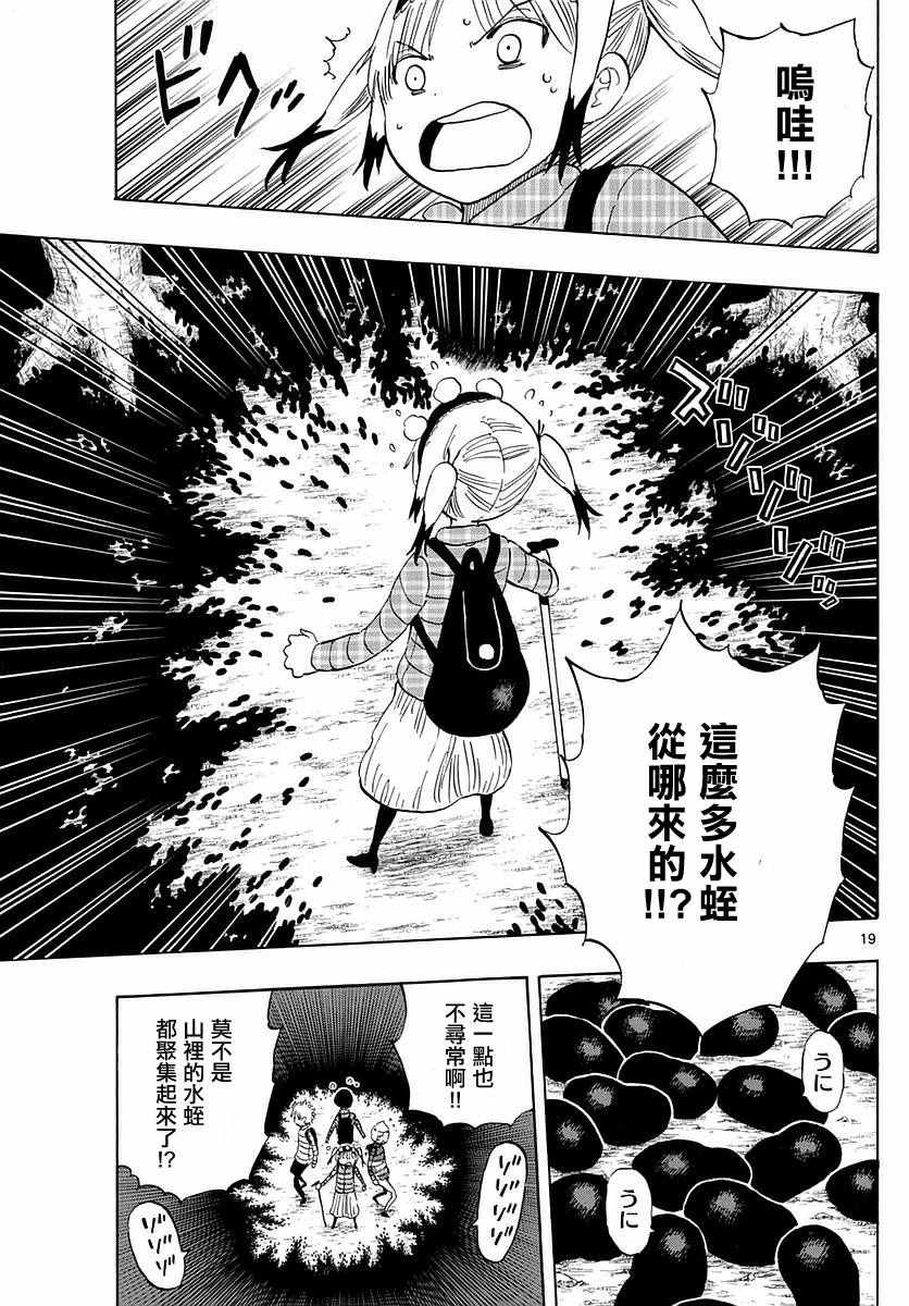 《幻觉 再一次》漫画最新章节第59话免费下拉式在线观看章节第【18】张图片