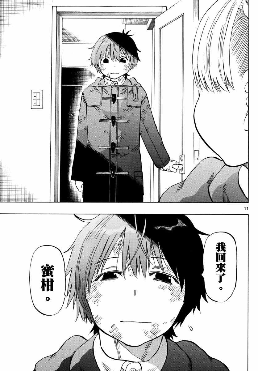 《幻觉 再一次》漫画最新章节第117话免费下拉式在线观看章节第【11】张图片