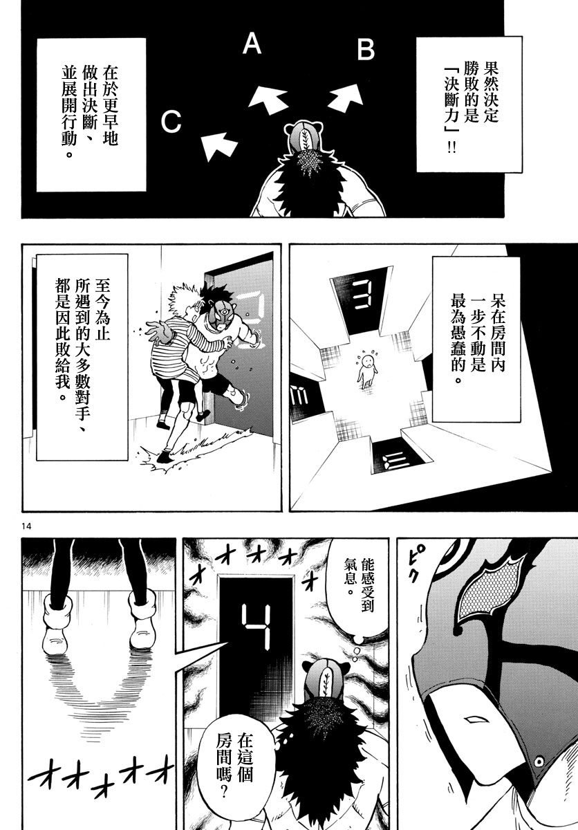 《幻觉 再一次》漫画最新章节第124话免费下拉式在线观看章节第【14】张图片