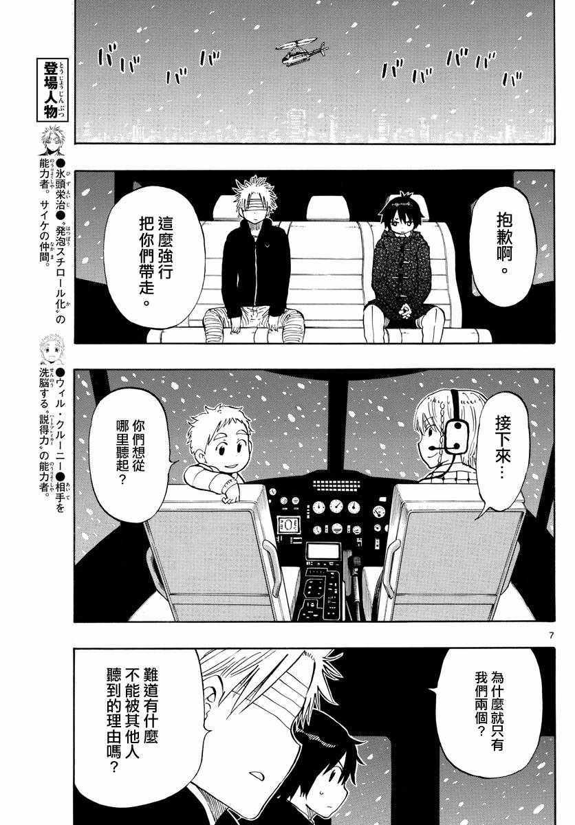 《幻觉 再一次》漫画最新章节第113话免费下拉式在线观看章节第【7】张图片