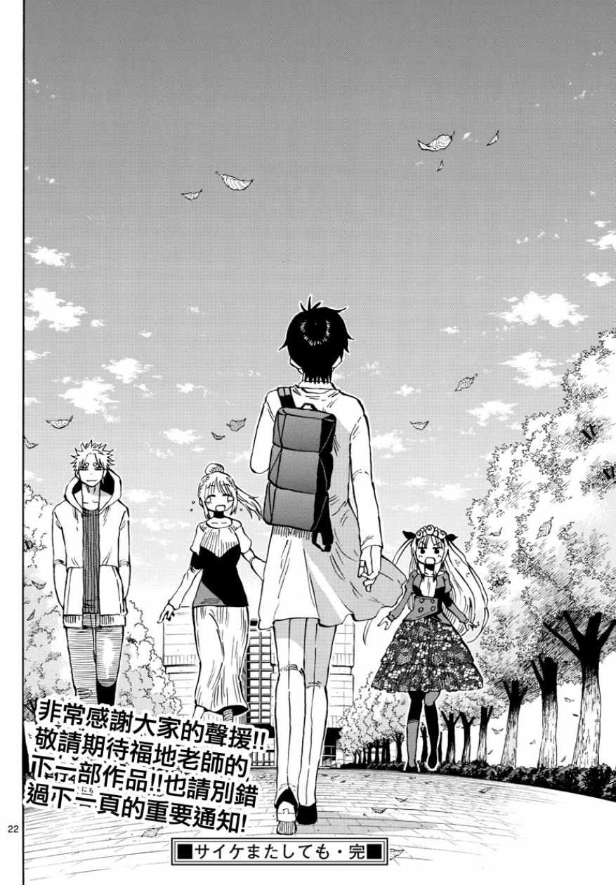《幻觉 再一次》漫画最新章节第141话免费下拉式在线观看章节第【22】张图片