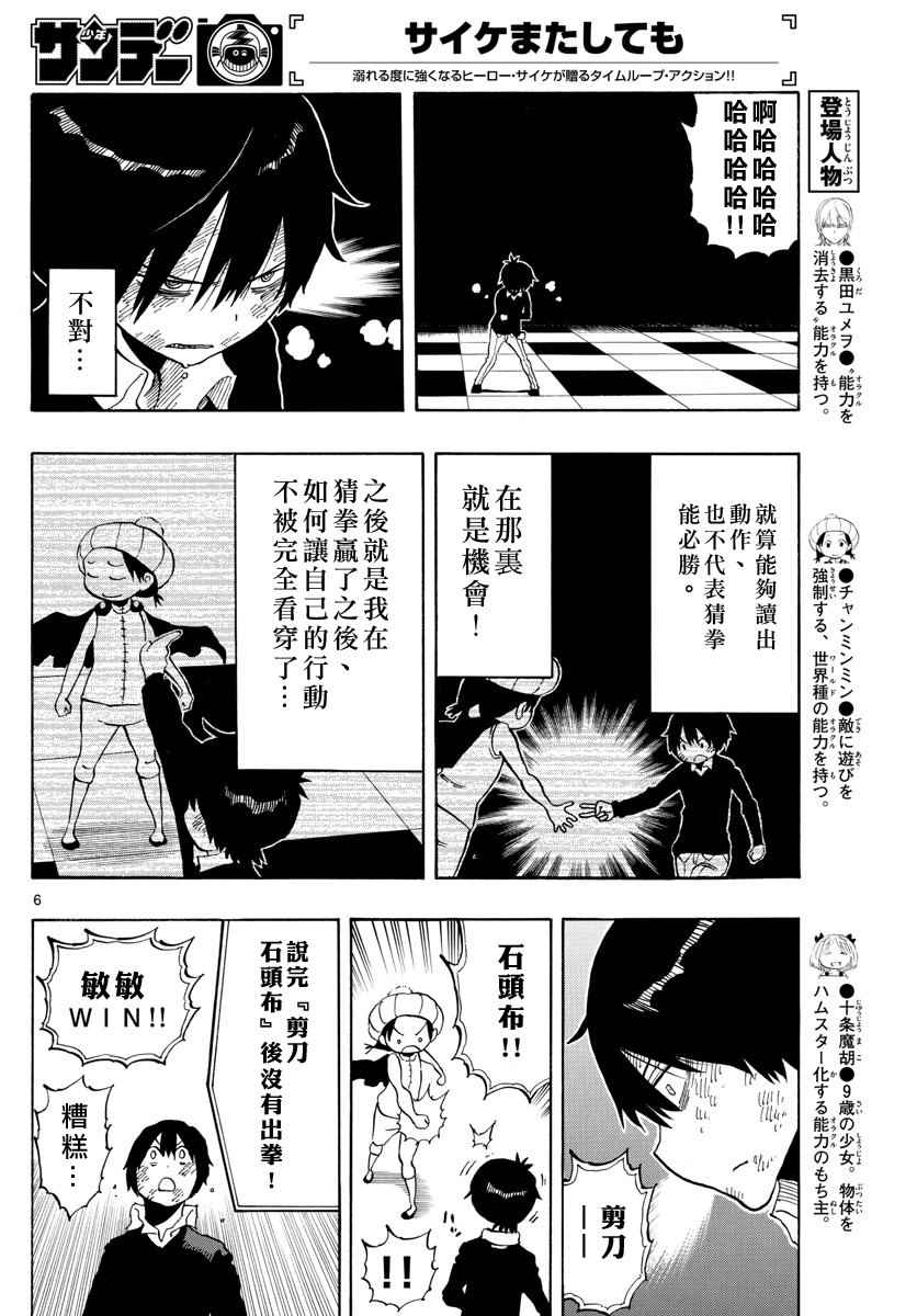 《幻觉 再一次》漫画最新章节第97话免费下拉式在线观看章节第【6】张图片