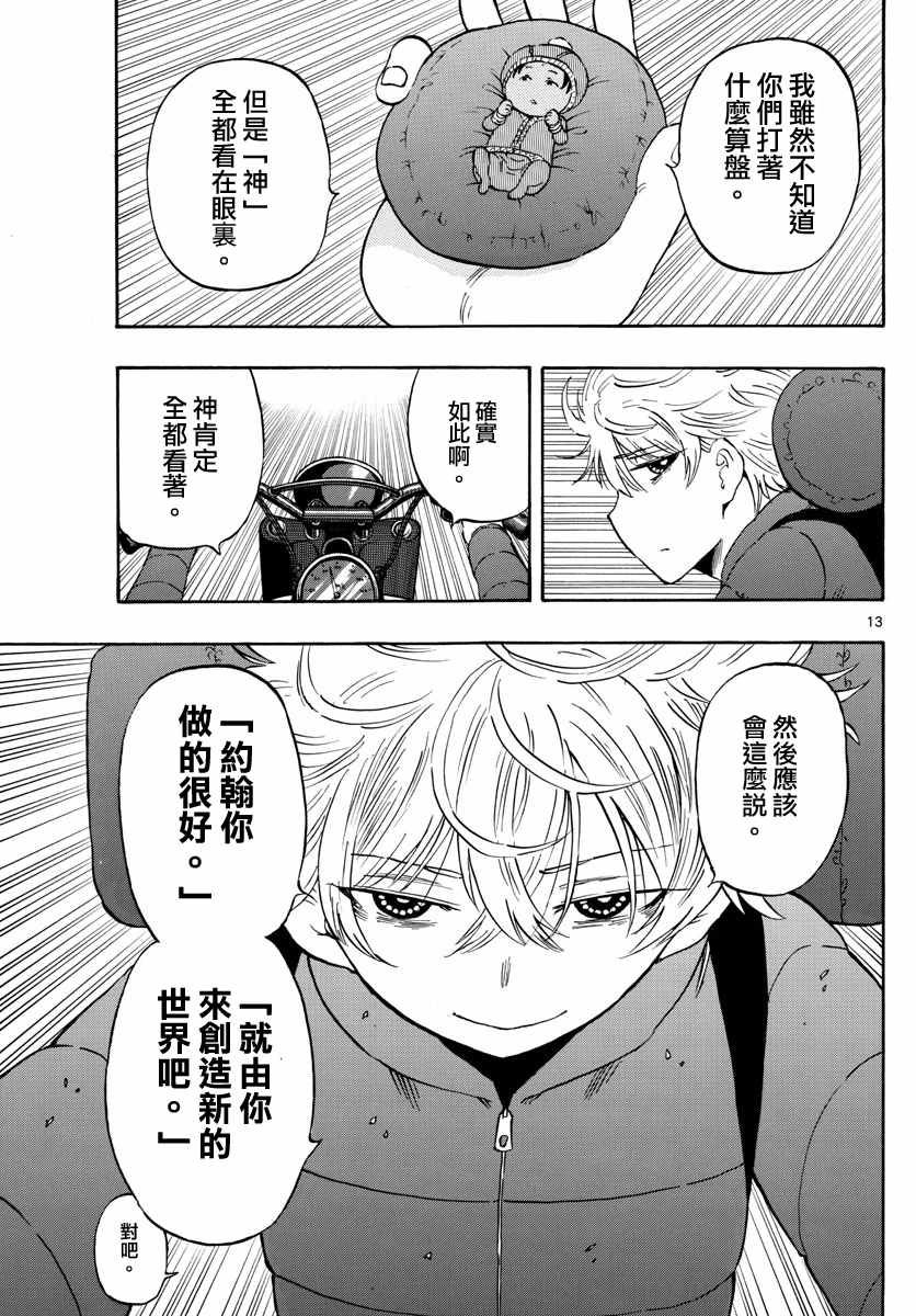 《幻觉 再一次》漫画最新章节第64话免费下拉式在线观看章节第【13】张图片