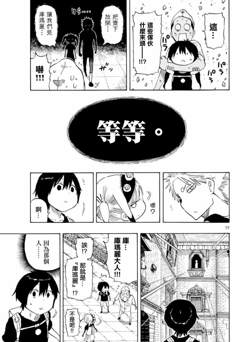 《幻觉 再一次》漫画最新章节第54话免费下拉式在线观看章节第【17】张图片