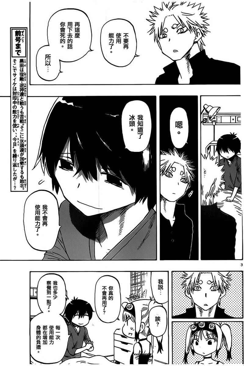 《幻觉 再一次》漫画最新章节第37话免费下拉式在线观看章节第【3】张图片