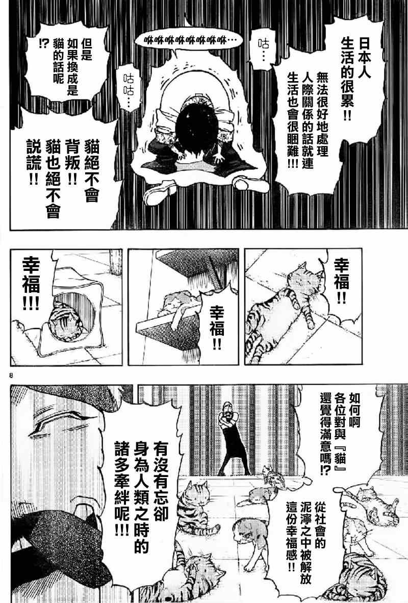 《幻觉 再一次》漫画最新章节第17话免费下拉式在线观看章节第【8】张图片