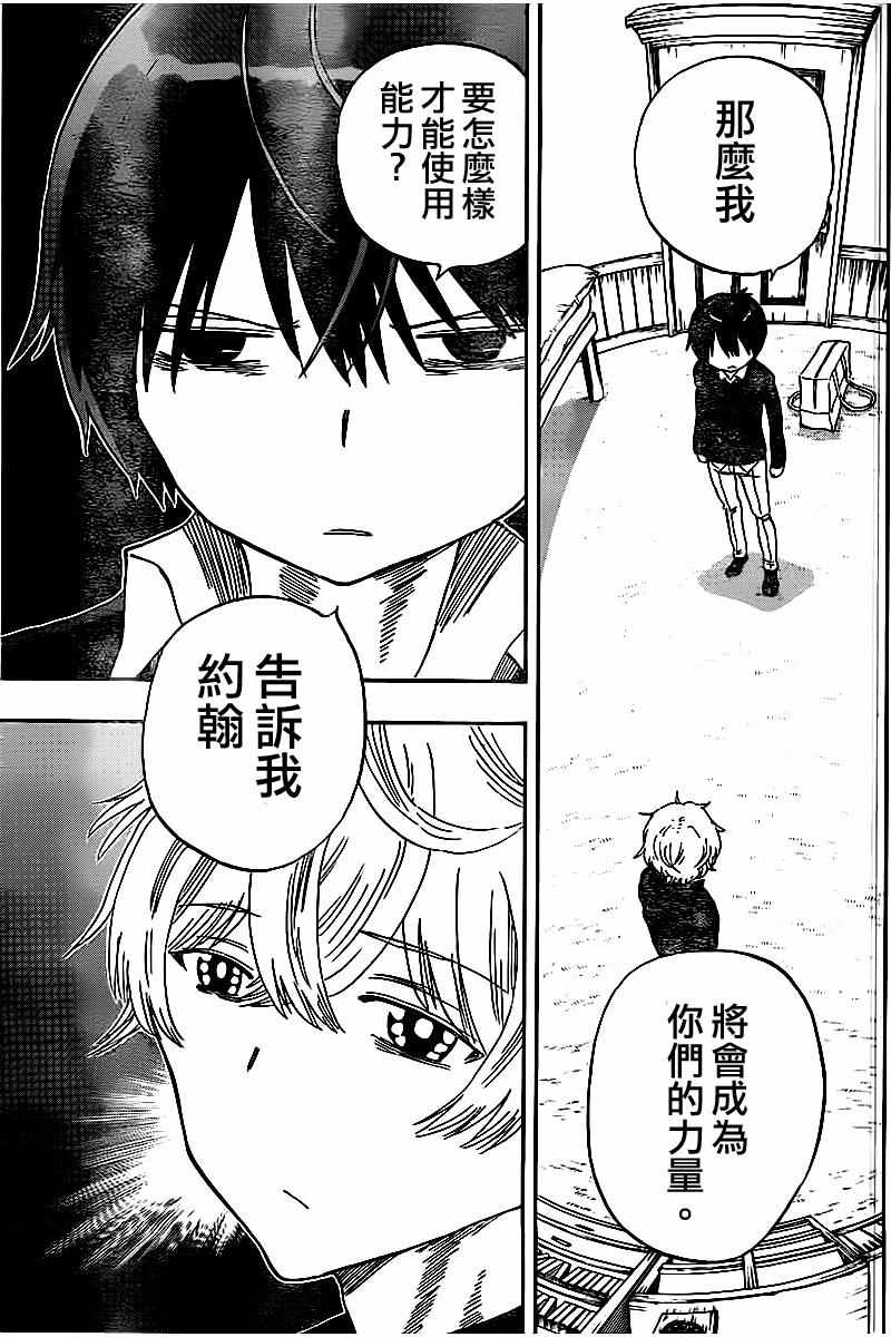 《幻觉 再一次》漫画最新章节第45话免费下拉式在线观看章节第【13】张图片