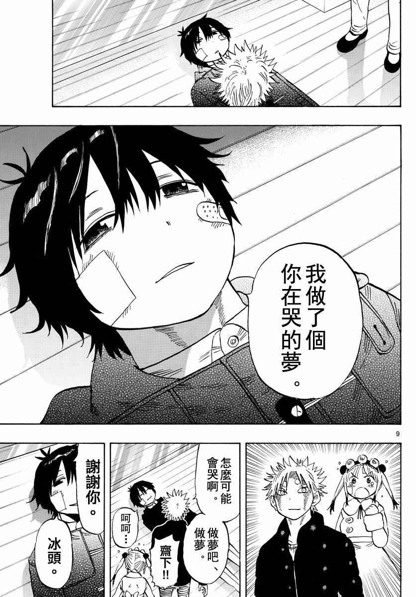 《幻觉 再一次》漫画最新章节第131话免费下拉式在线观看章节第【9】张图片