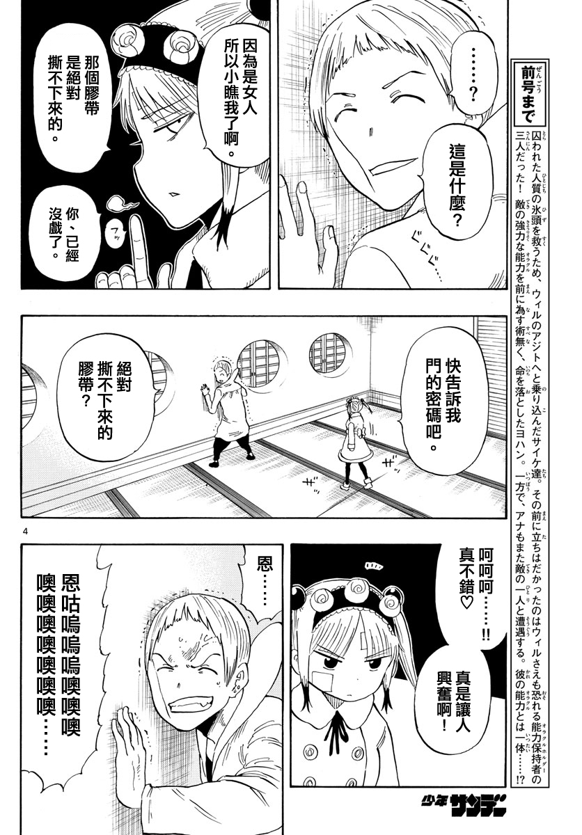 《幻觉 再一次》漫画最新章节第120话免费下拉式在线观看章节第【4】张图片