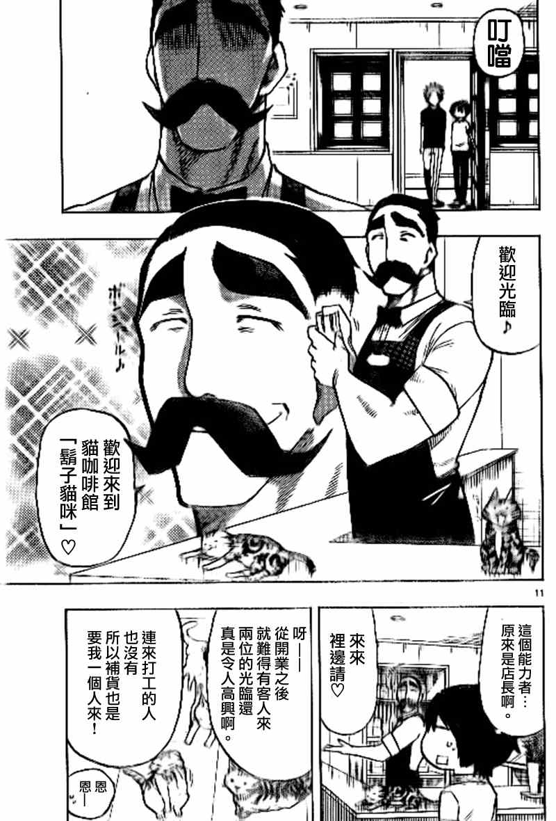 《幻觉 再一次》漫画最新章节第16话免费下拉式在线观看章节第【11】张图片