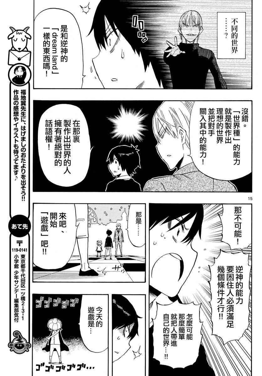 《幻觉 再一次》漫画最新章节第95话免费下拉式在线观看章节第【15】张图片