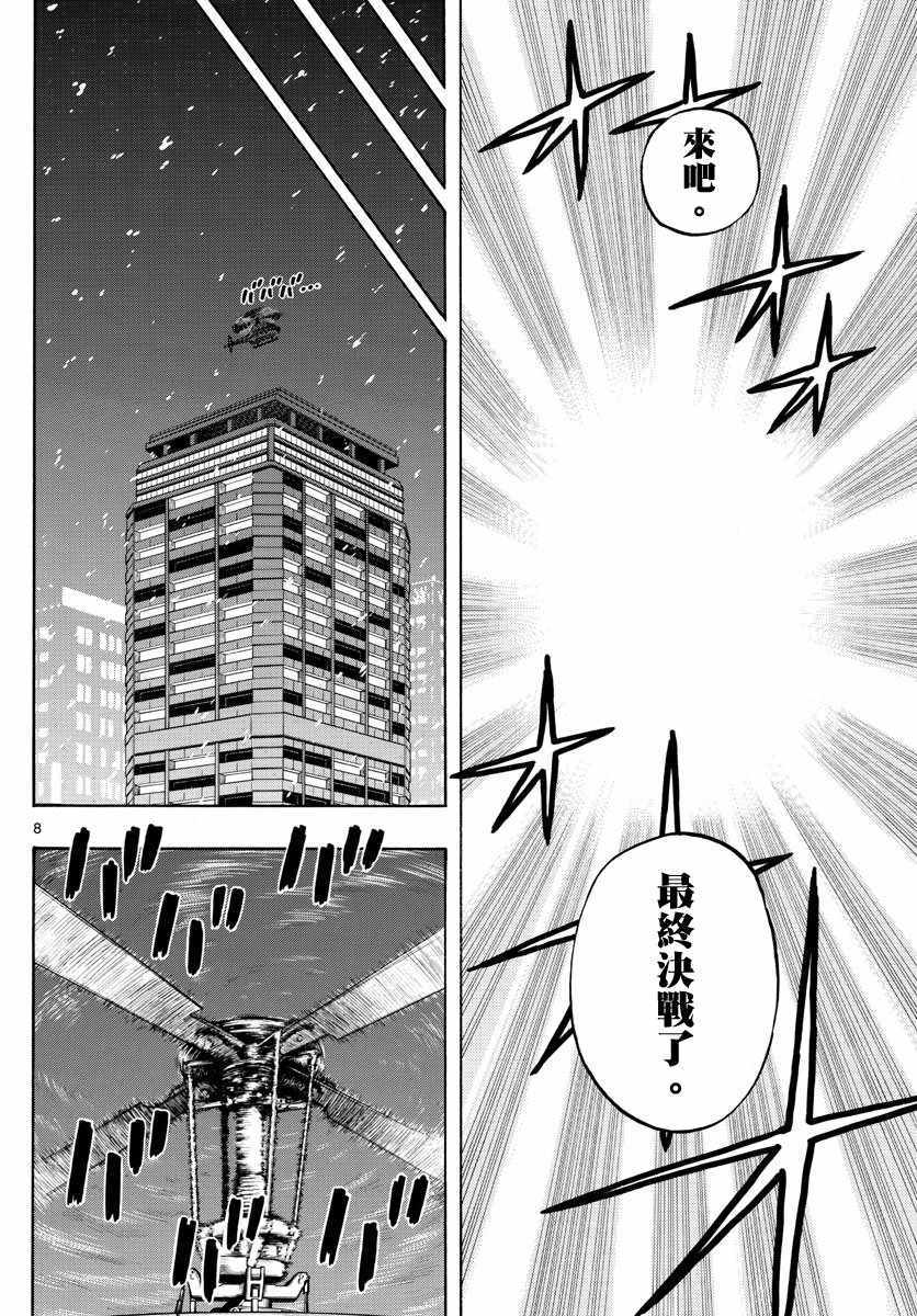 《幻觉 再一次》漫画最新章节第108话免费下拉式在线观看章节第【8】张图片