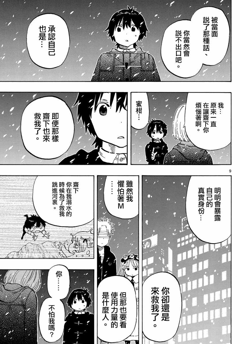 《幻觉 再一次》漫画最新章节第112话免费下拉式在线观看章节第【9】张图片