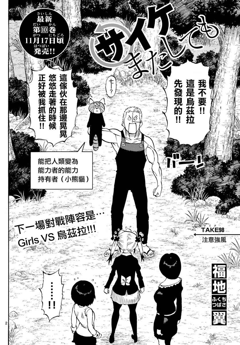 《幻觉 再一次》漫画最新章节第98话免费下拉式在线观看章节第【2】张图片