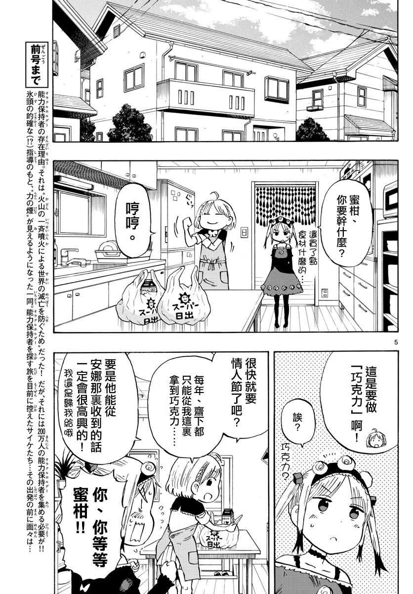 《幻觉 再一次》漫画最新章节第135话免费下拉式在线观看章节第【5】张图片