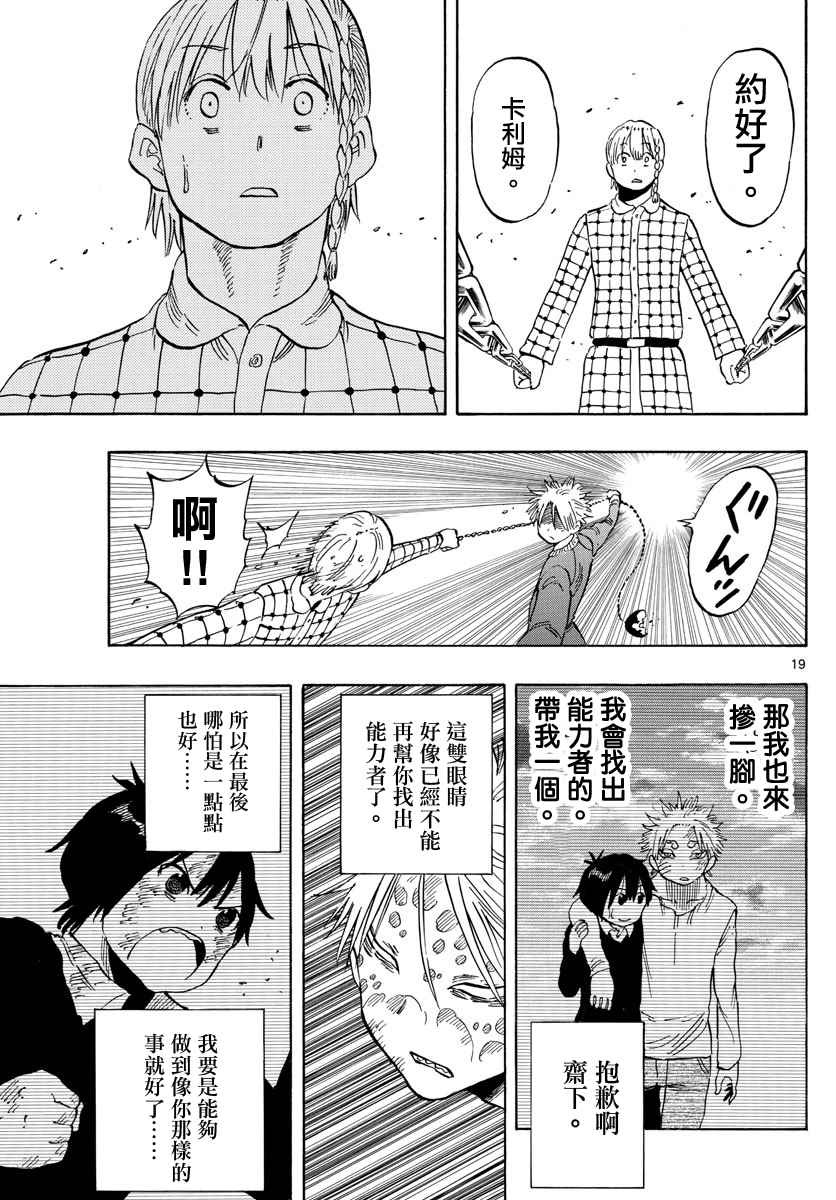 《幻觉 再一次》漫画最新章节第100话免费下拉式在线观看章节第【19】张图片